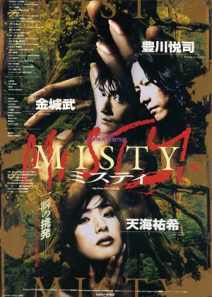 Misty poster