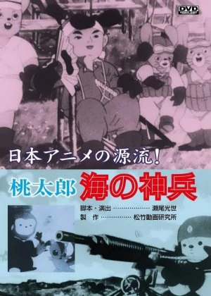 Momotaro's Divine Sea Warriors poster