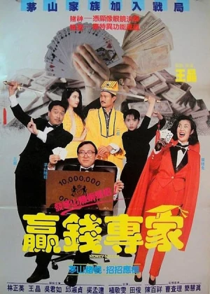 Money Maker poster