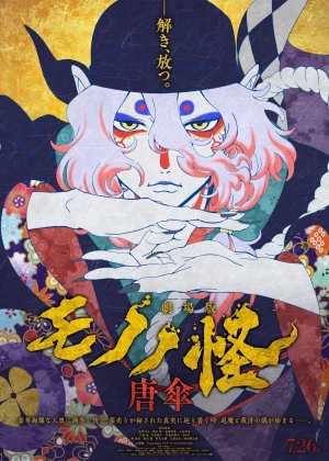 Mononoke Movie: Paper Umbrella poster