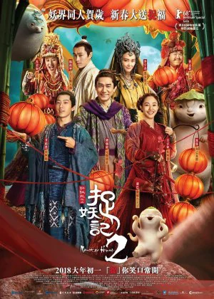 Monster Hunt 2 (2018) - IMDb