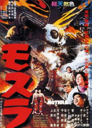 Mothra poster