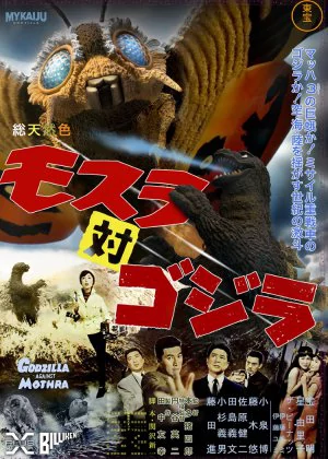 Mothra vs. Godzilla poster