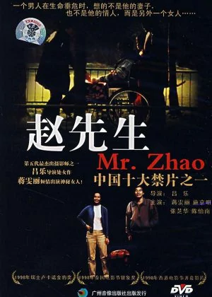 Mr. Zhao poster