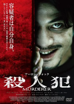 Murderer poster