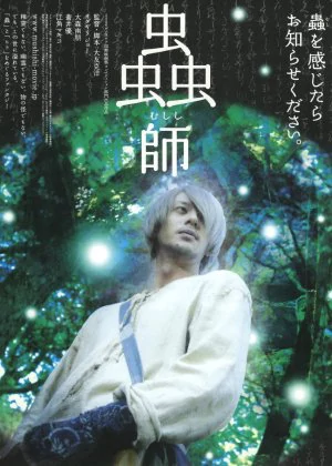 Mushi-Shi: The Movie poster