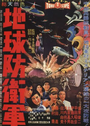 The Mysterians poster