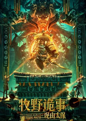 Mystery of Muye: The Guardian of the Mountain poster