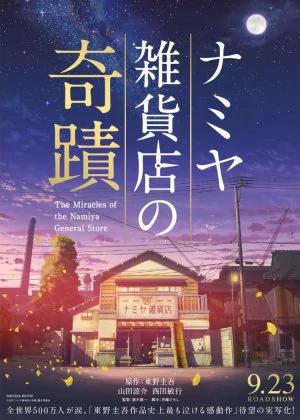 The Miracles of the Namiya General Store poster