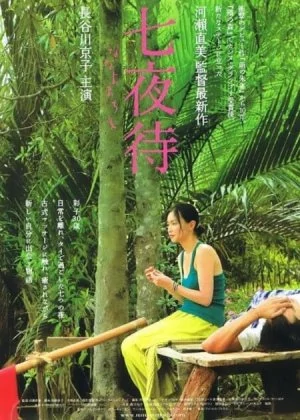Nanayo poster