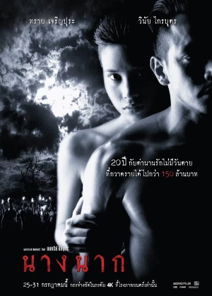 Nang Nak poster