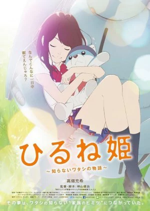 Napping Princess poster