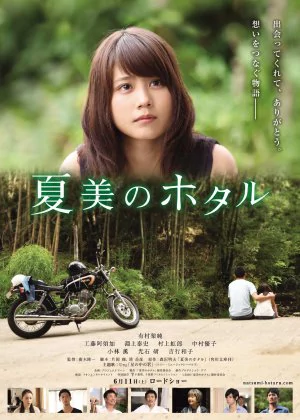 Natsumi's Firefly poster