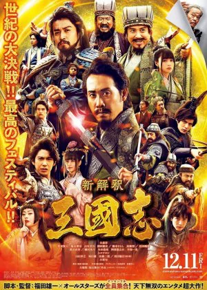 New Interpretation Records of the Three Kingdoms poster