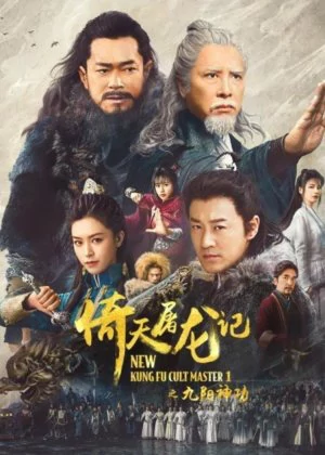 New Kung Fu Cult Master poster