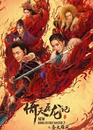 New Kung Fu Cult Master 2 poster