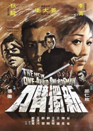 The New One-Armed Swordsman poster