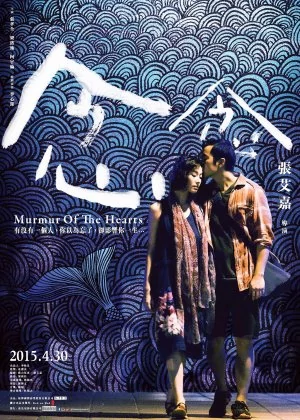 Murmur of the Hearts poster