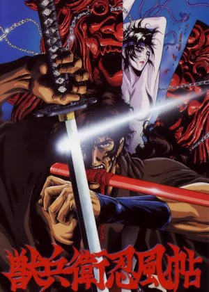 Ninja Scroll poster