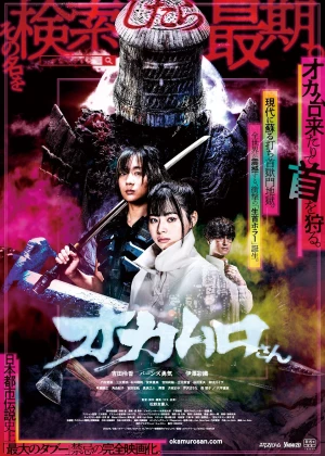 Okamuro San poster