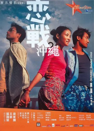 Okinawa Rendez-Vous poster