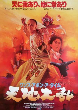 Once Upon a Time in China II poster