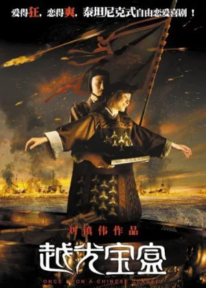 Once Upon a Chinese Classic poster