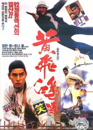 Once Upon a Time a Hero in China poster