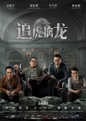 Once Upon a Time in Hong Kong poster