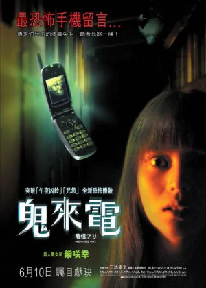 One Missed Call poster