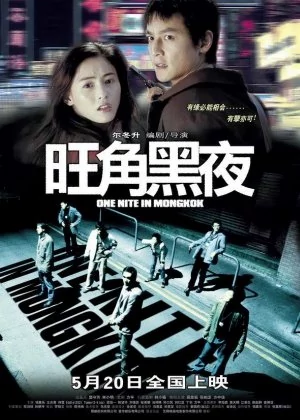 One Nite in Mongkok poster