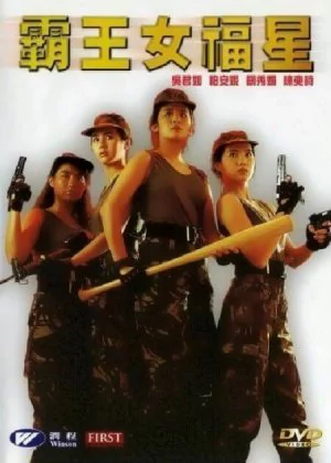 Operation Pink Squad poster