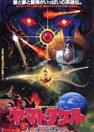 Orochi the Eight-Headed Dragon poster