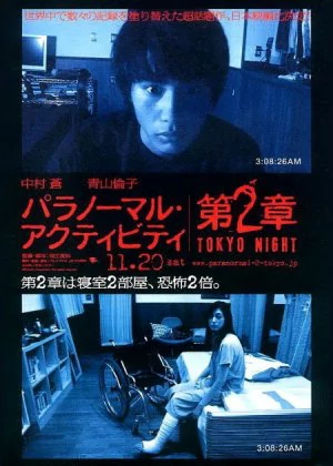 Paranormal Activity 2: Tokyo Night poster