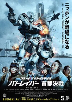 The Next Generation Patlabor: Tokyo War poster