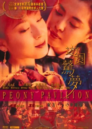 Peony Pavilion poster