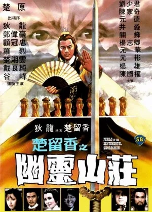 Perils of the Sentimental Swordsman poster