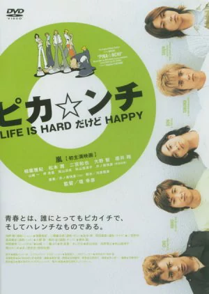 Pika*nchi Life Is Hard Dakedo Happy poster
