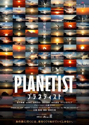 Planetist poster