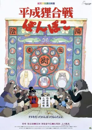 Pom Poko poster