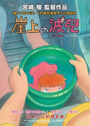 Ponyo on the Cliff by the Sea poster