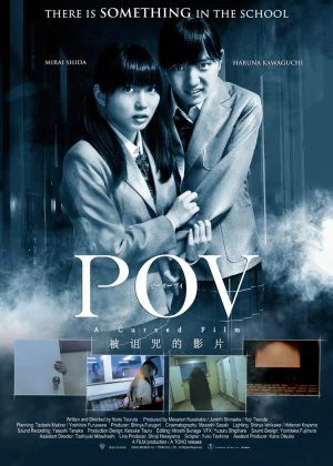 P.O.V. - A Cursed Film poster