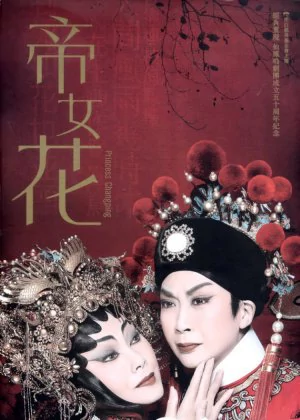 Princess Chang Ping poster