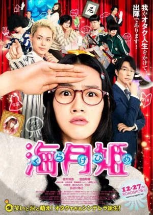 Princess Jellyfish poster