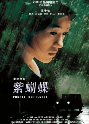 Purple Butterfly poster