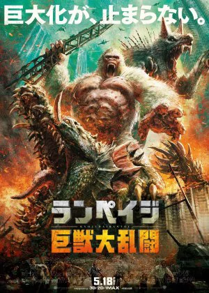 Rampage poster