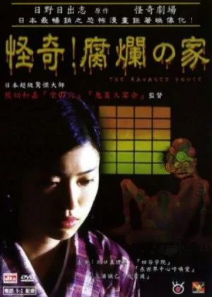 The Ravaged House - Zoroku's Disease poster