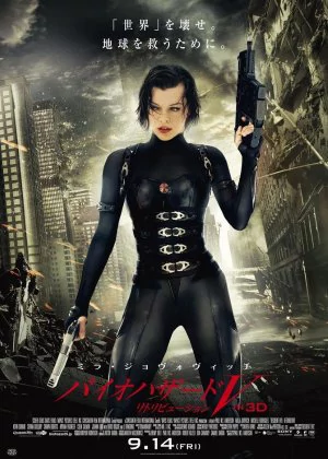 Resident Evil: Retribution poster