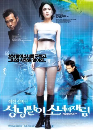 Resurrection of the Little Match Girl poster