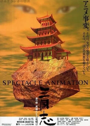 The Romance of Three Kingdoms: Great Conquest poster
